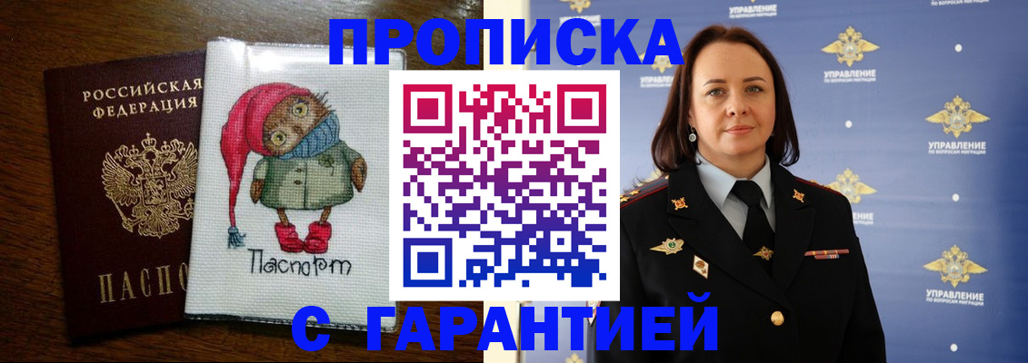 прописка гарантия в Опочке