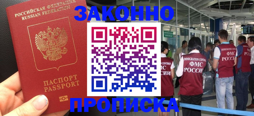 прописка гарантия в Опочке