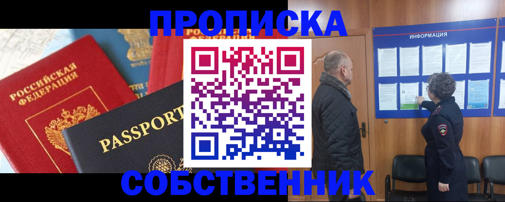 прописка гарантия в Опочке