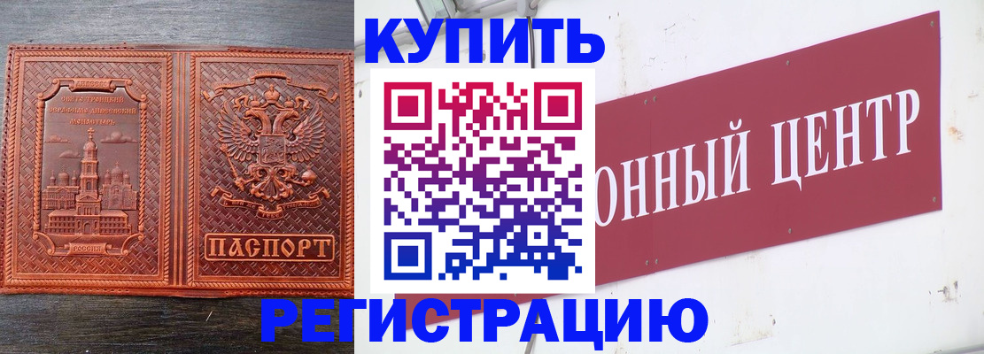 прописка для работы в Опочке