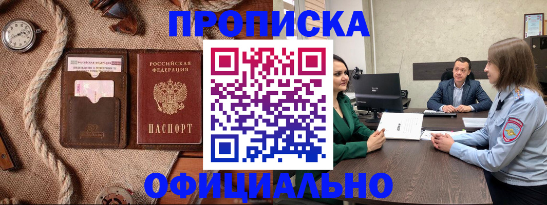 купить прописку в Опочке