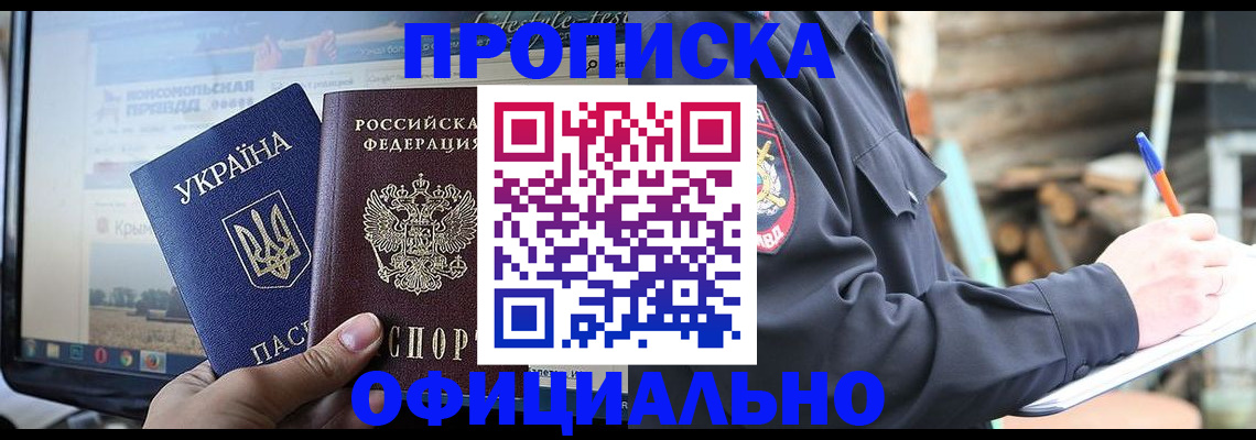 прописка гарантия в Опочке