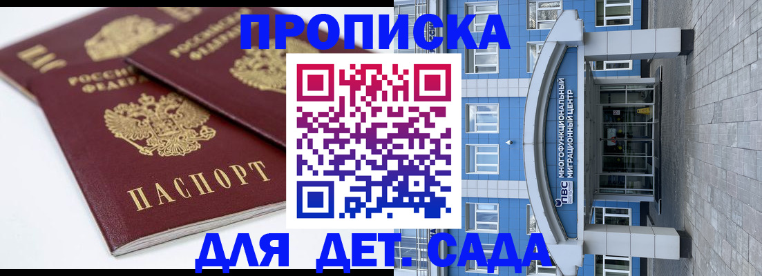 регистрация для дет. сада в Опочке